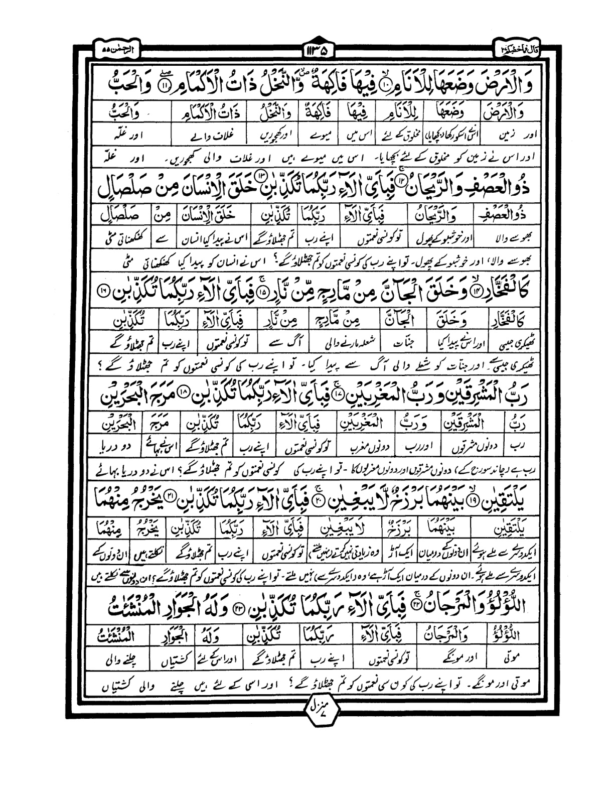 Quran Urdu Parah 27 Page 20