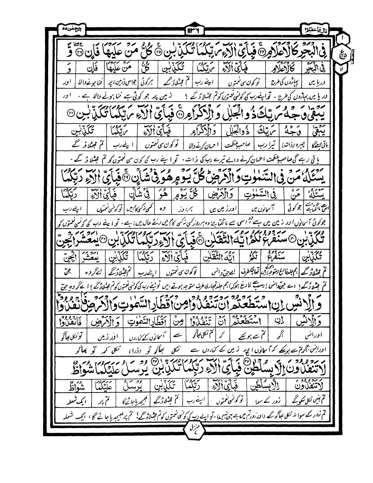 Quran Urdu Parah 27 Page 21