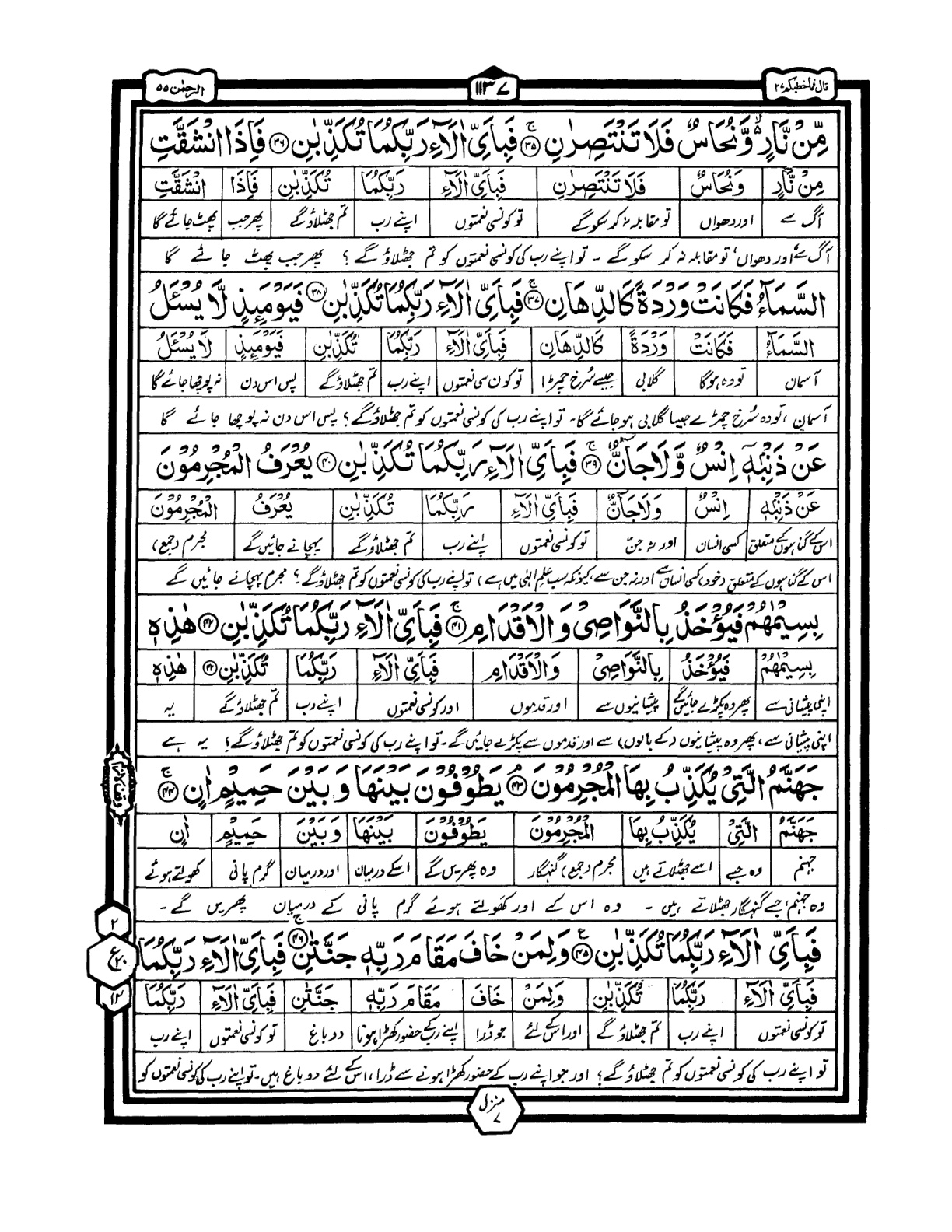 Quran Urdu Parah 27 Page 22