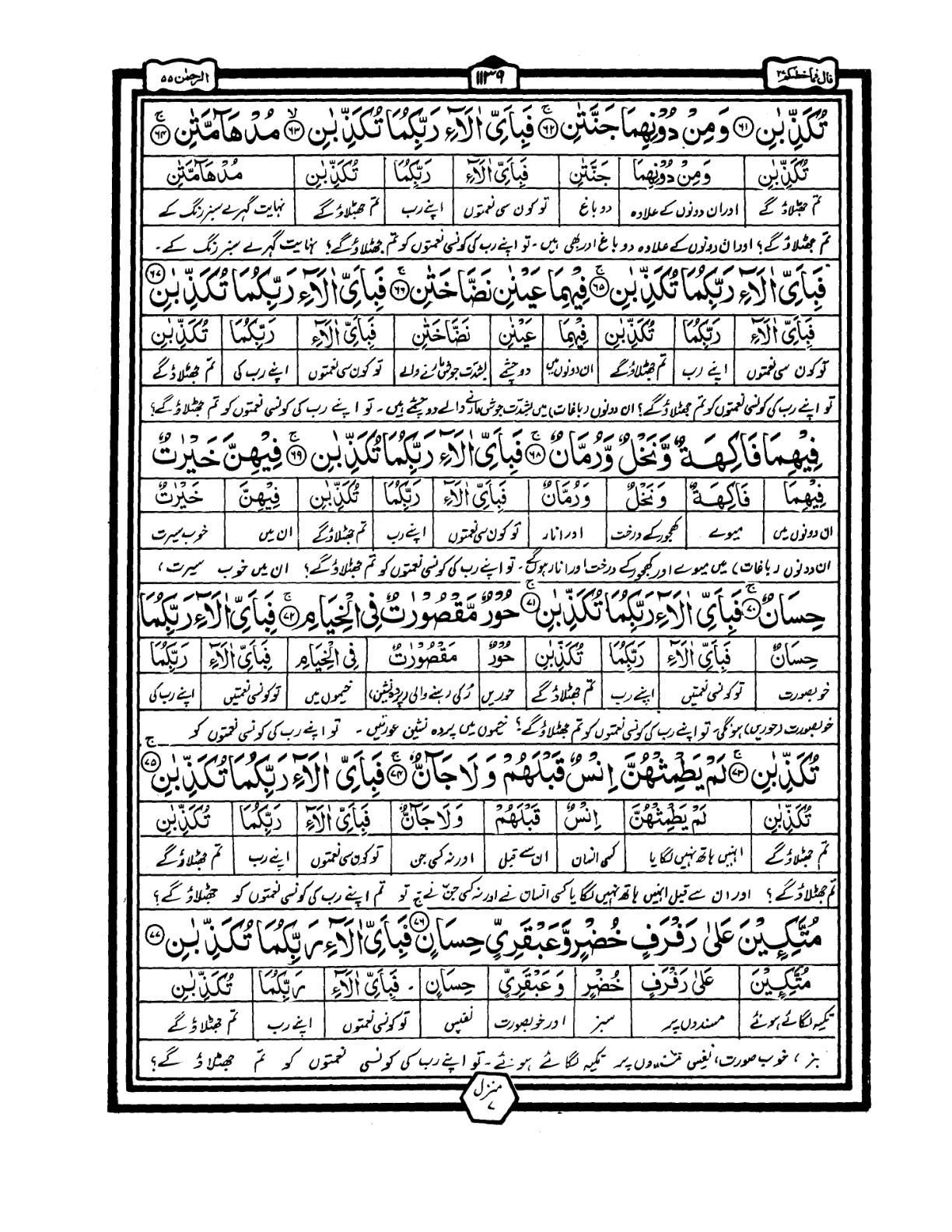 Quran Urdu Parah 27 Page 24