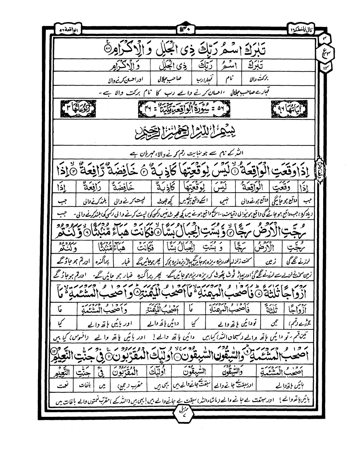 Quran Urdu Parah 27 Page 25