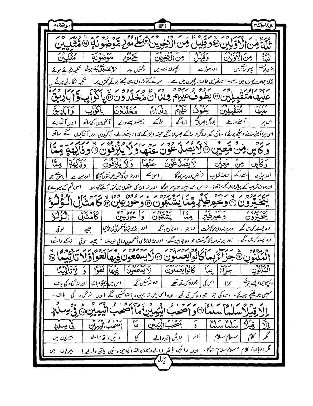 Quran Urdu Parah 27 Page 26