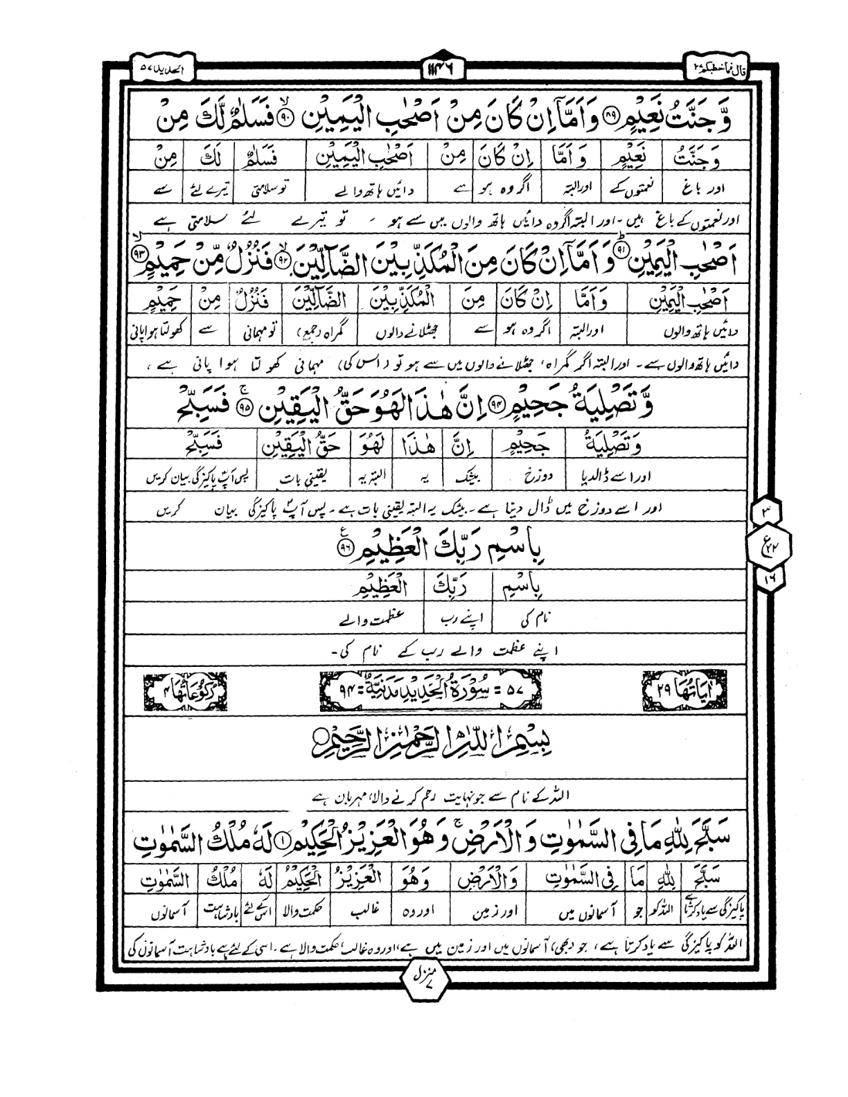 Quran Urdu Parah 27 Page 31