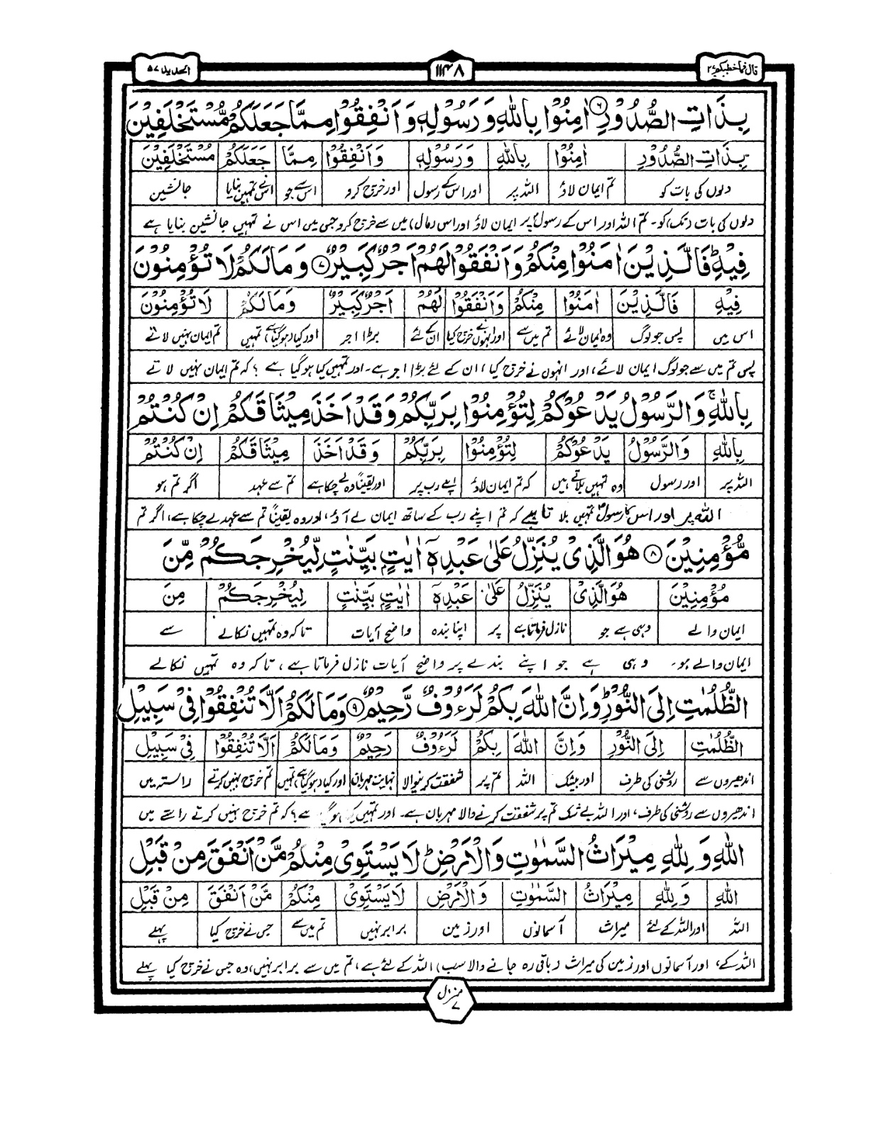 Quran Urdu Parah 27 Page 33