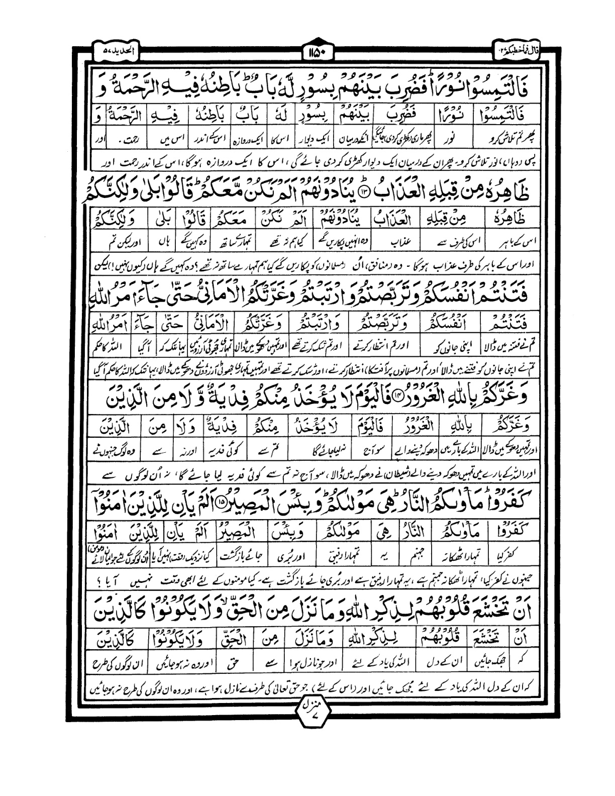 Quran Urdu Parah 27 Page 35