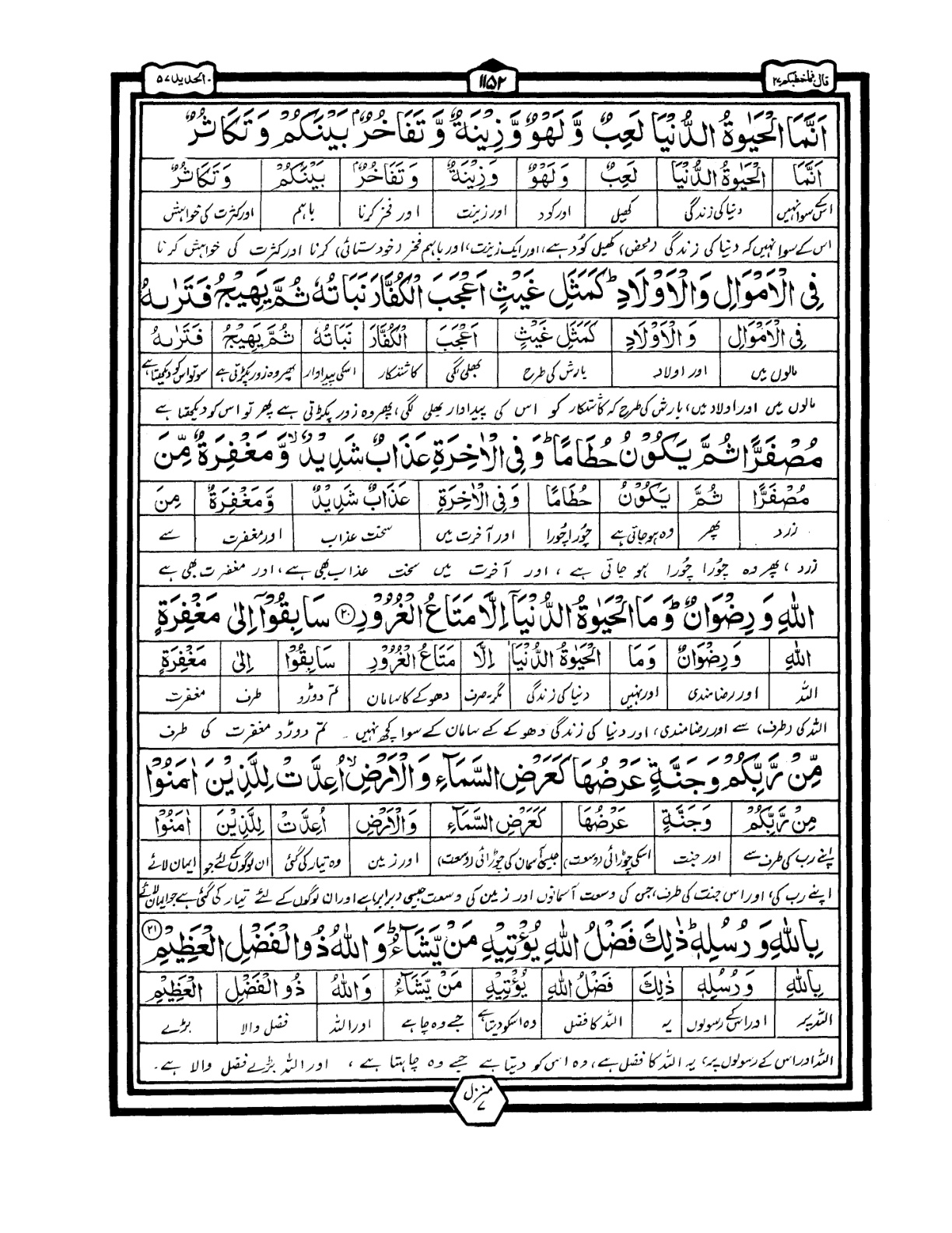 Quran Urdu Parah 27 Page 37