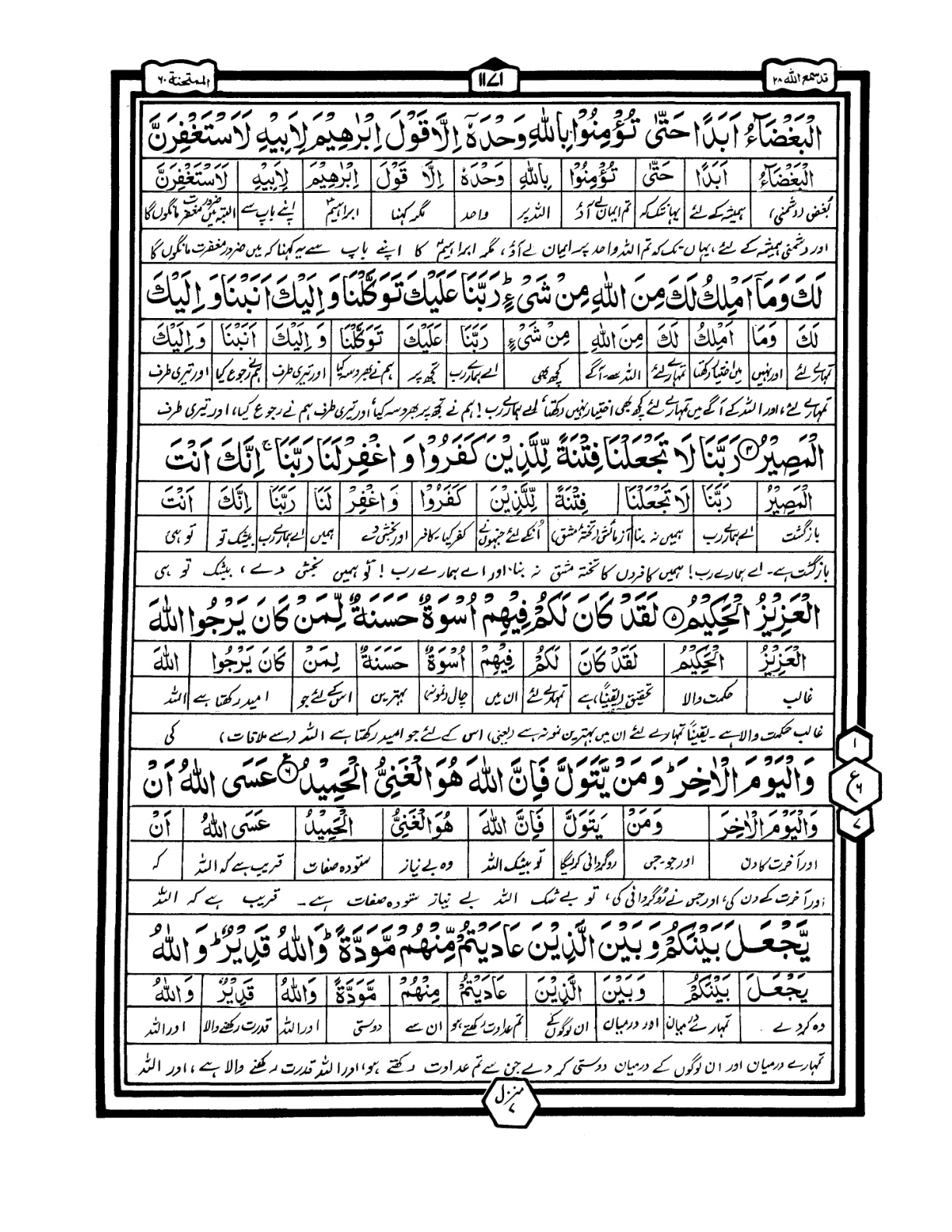 Quran Urdu Parah 28 Page 16