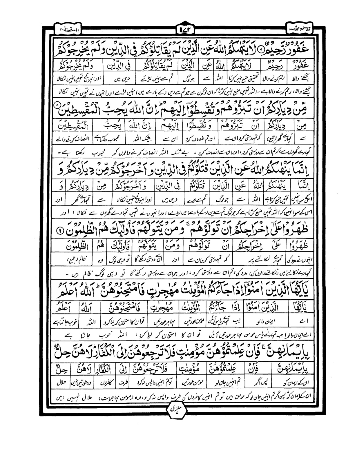 Quran Urdu Parah 28 Page 17