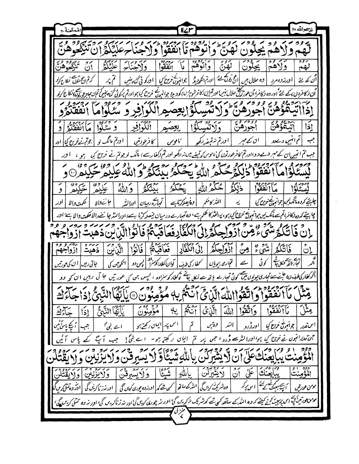 Quran Urdu Parah 28 Page 18