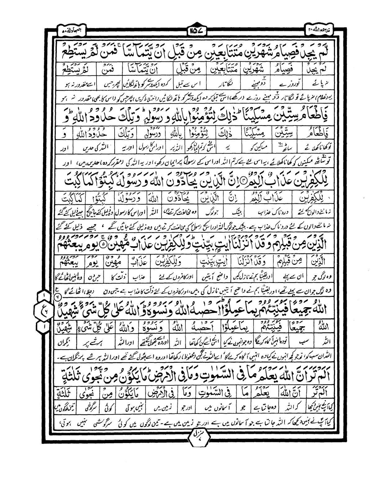 Quran Urdu Parah 28 Page 2