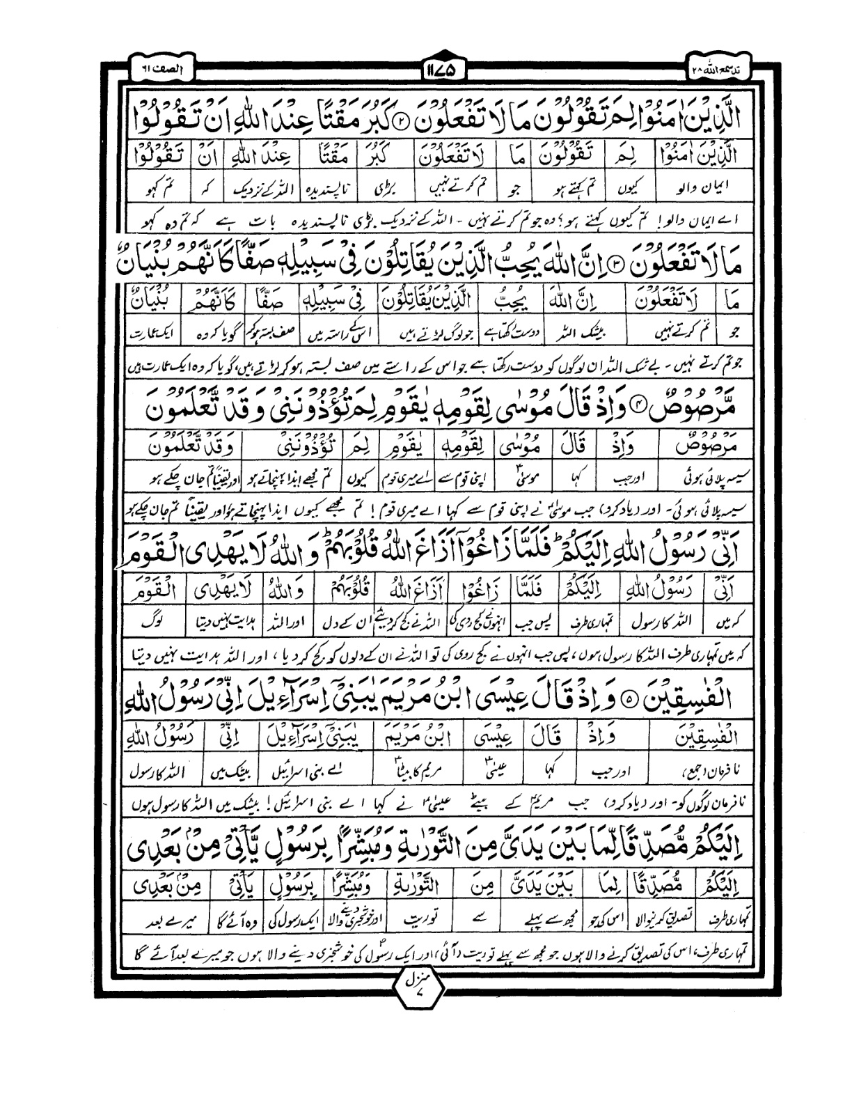Quran Urdu Parah 28 Page 20