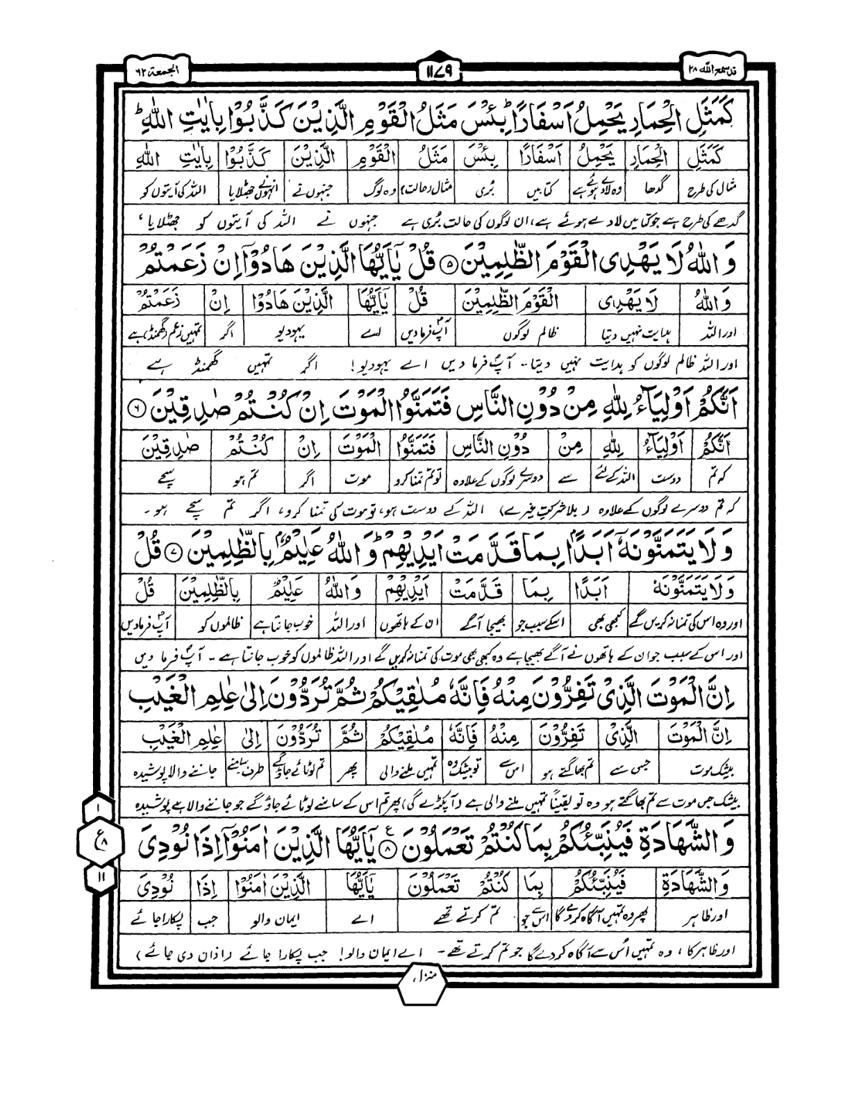 Quran Urdu Parah 28 Page 24