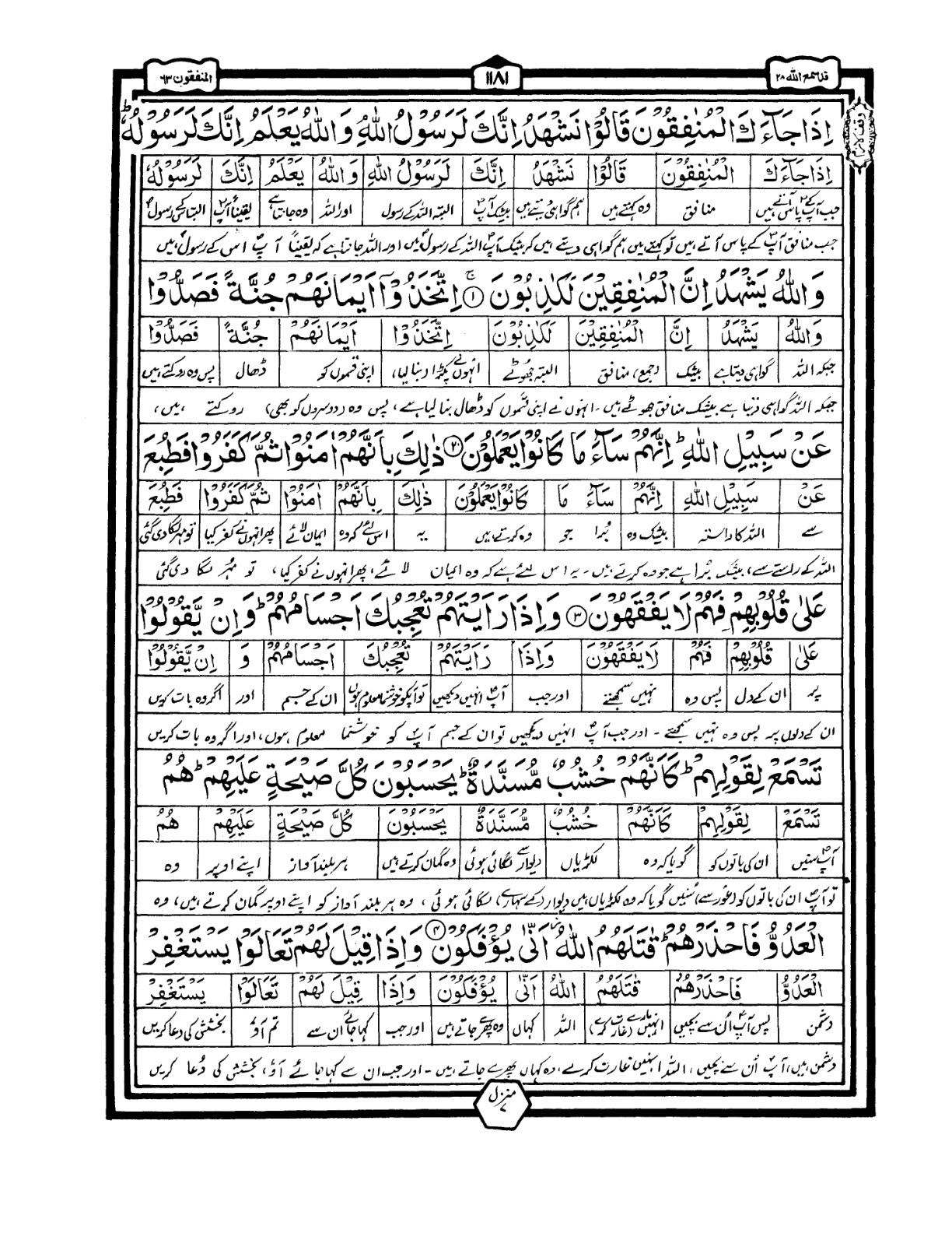 Quran Urdu Parah 28 Page 26