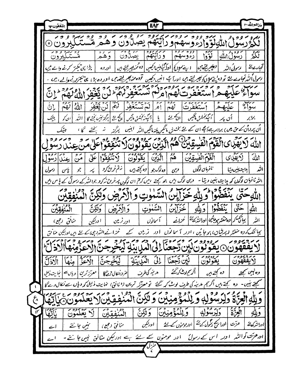 Quran Urdu Parah 28 Page 27