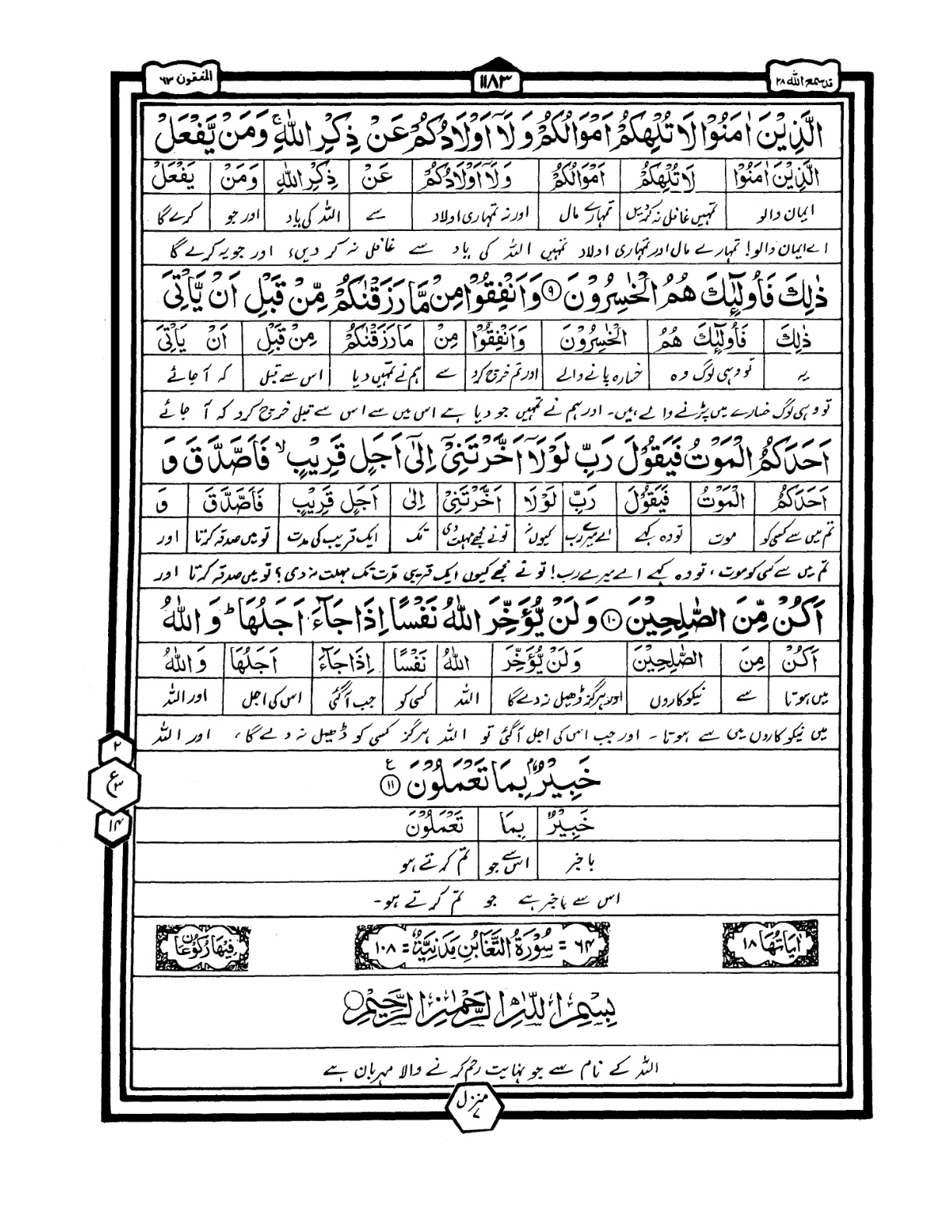 Quran Urdu Parah 28 Page 28