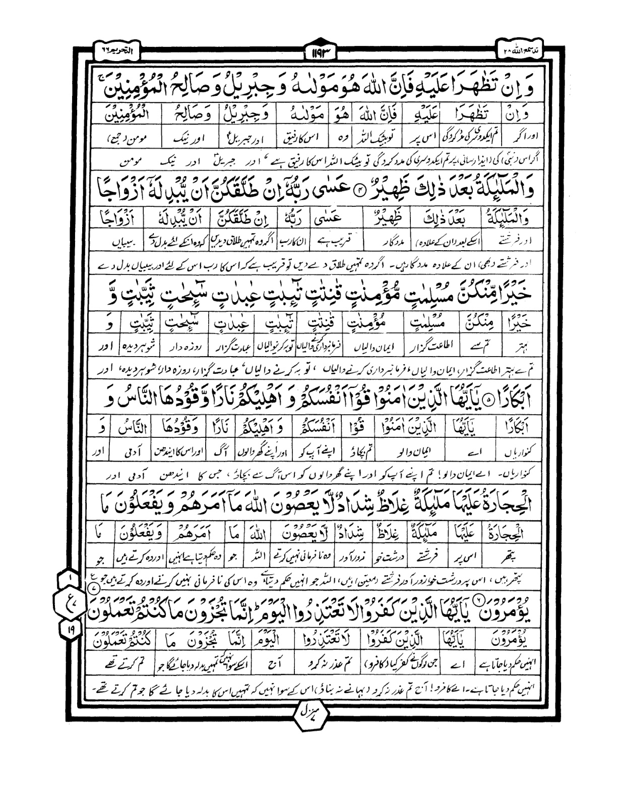 Quran Urdu Parah 28 Page 38