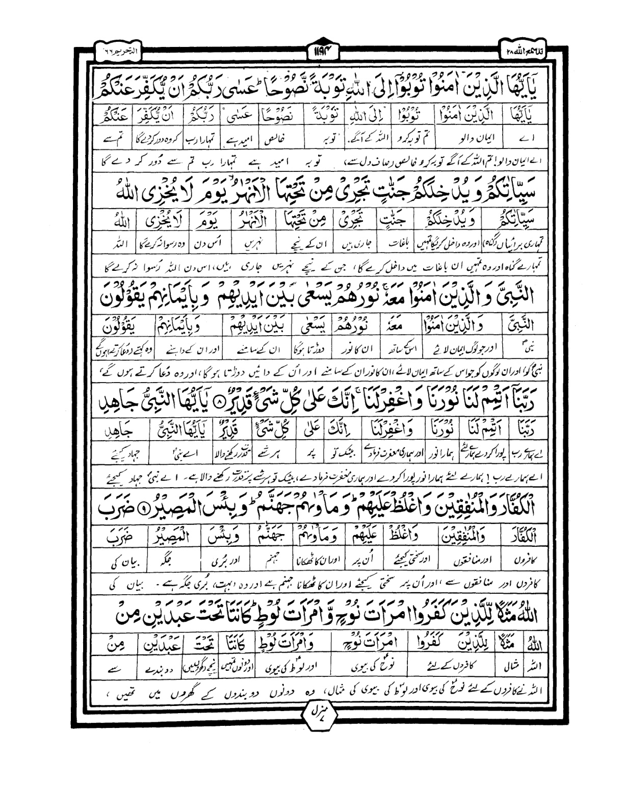 Quran Urdu Parah 28 Page 39