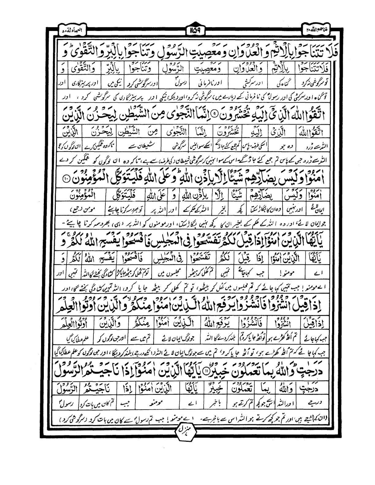 Quran Urdu Parah 28 Page 4