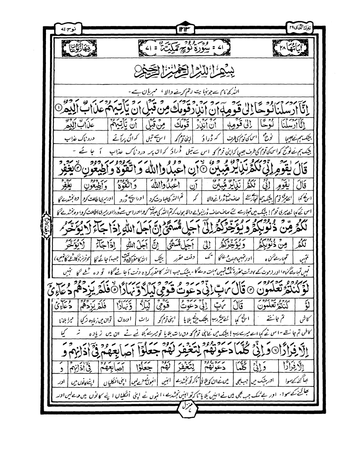 Quran Urdu Parah 29 Page 18