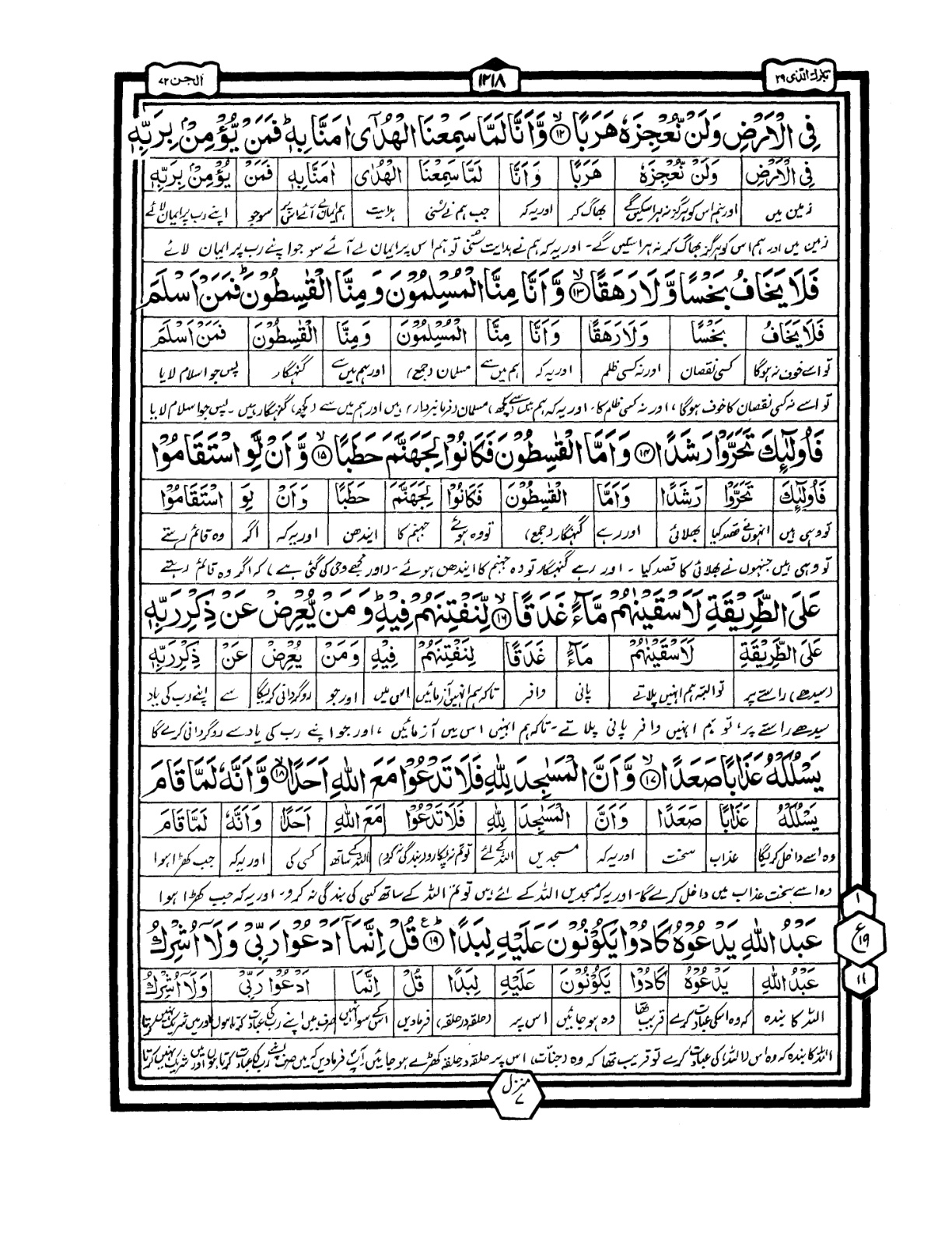 Quran Urdu Parah 29 Page 23