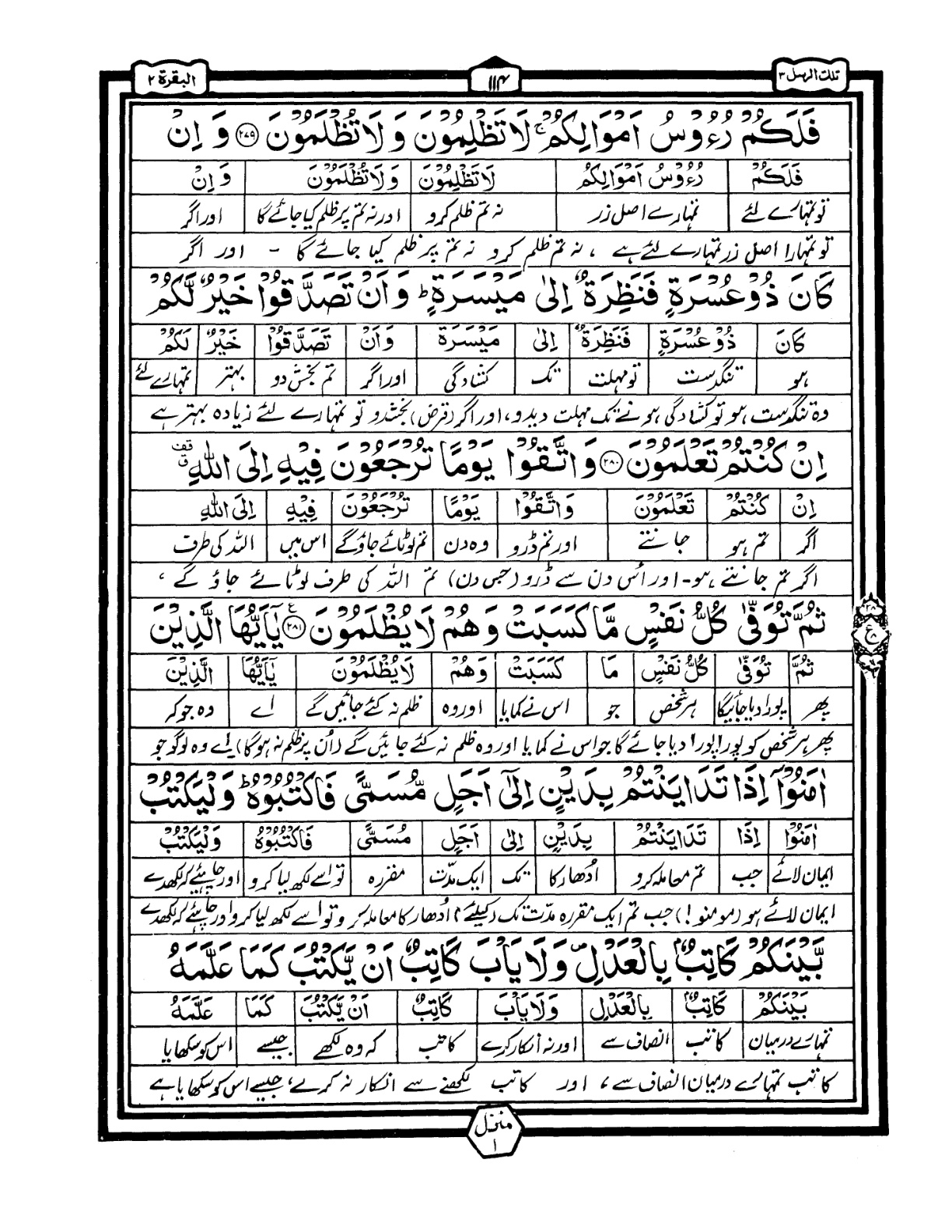 Quran Urdu Parah 3 Page 14