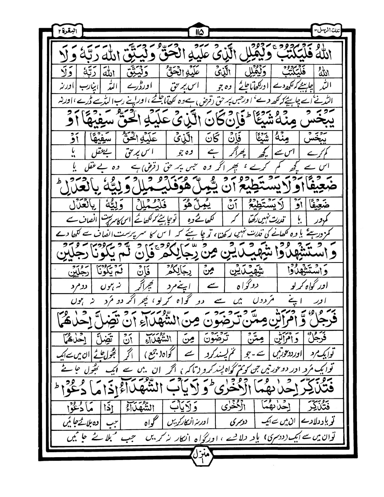 Quran Urdu Parah 3 Page 15