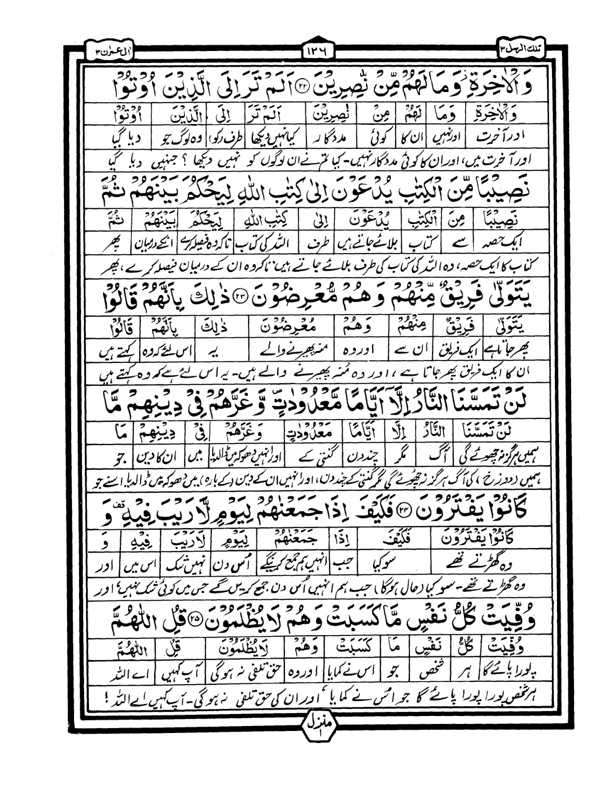 Quran Urdu Parah 3 Page 26
