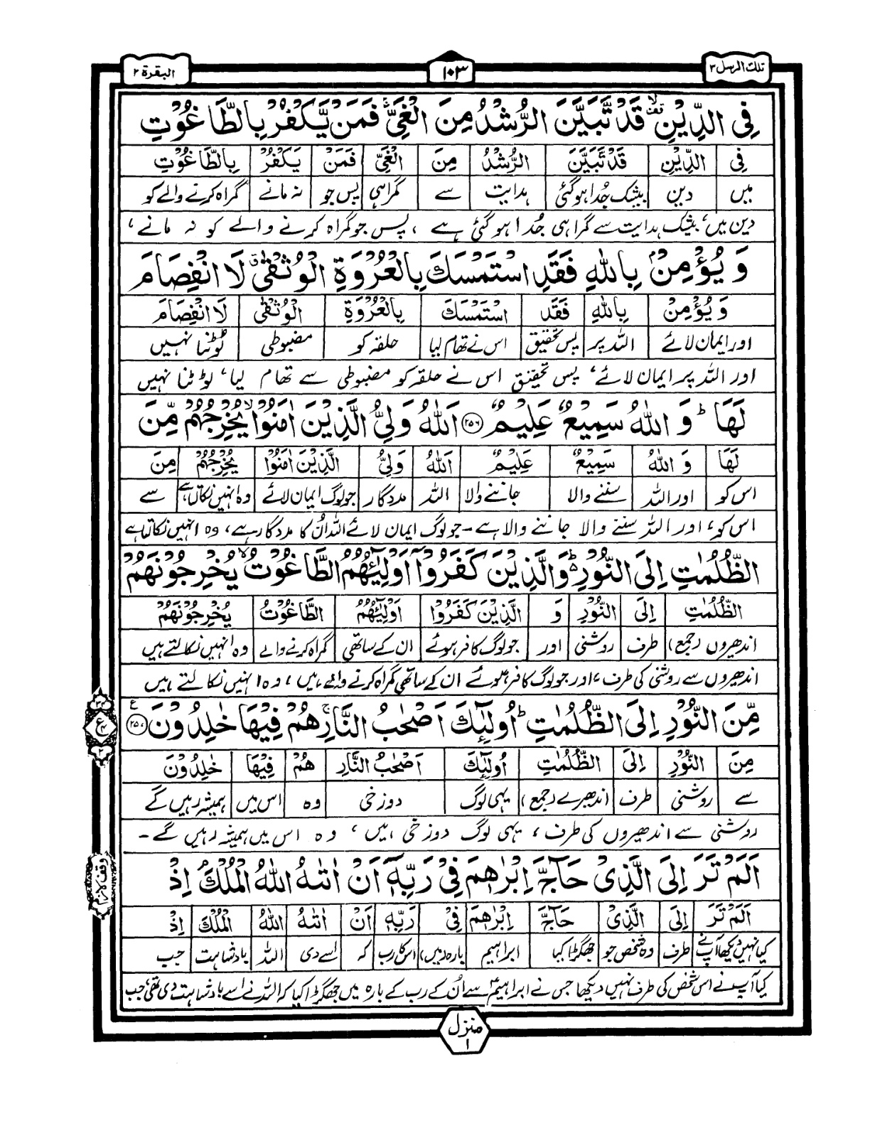 Quran Urdu Parah 3 Page 3