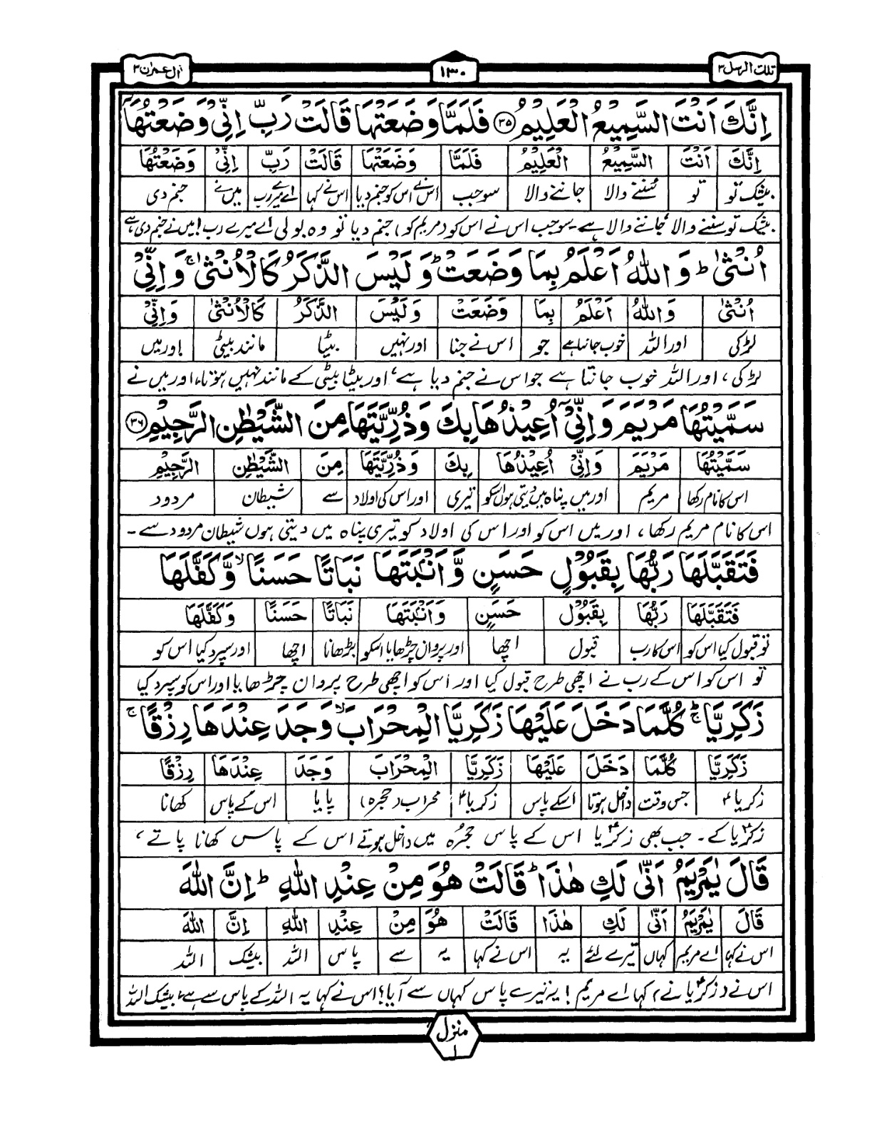 Quran Urdu Parah 3 Page 30