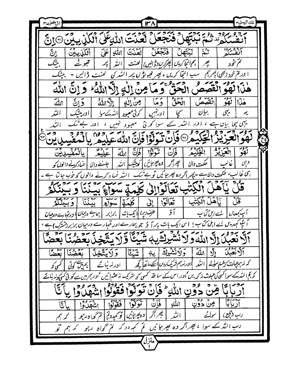Quran Urdu Parah 3 Page 38