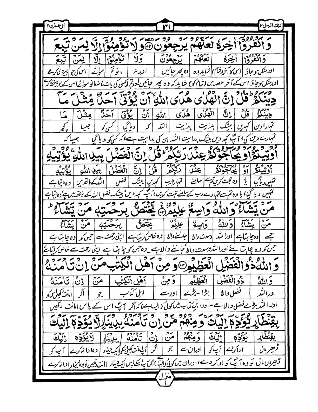 Quran Urdu Parah 3 Page 41