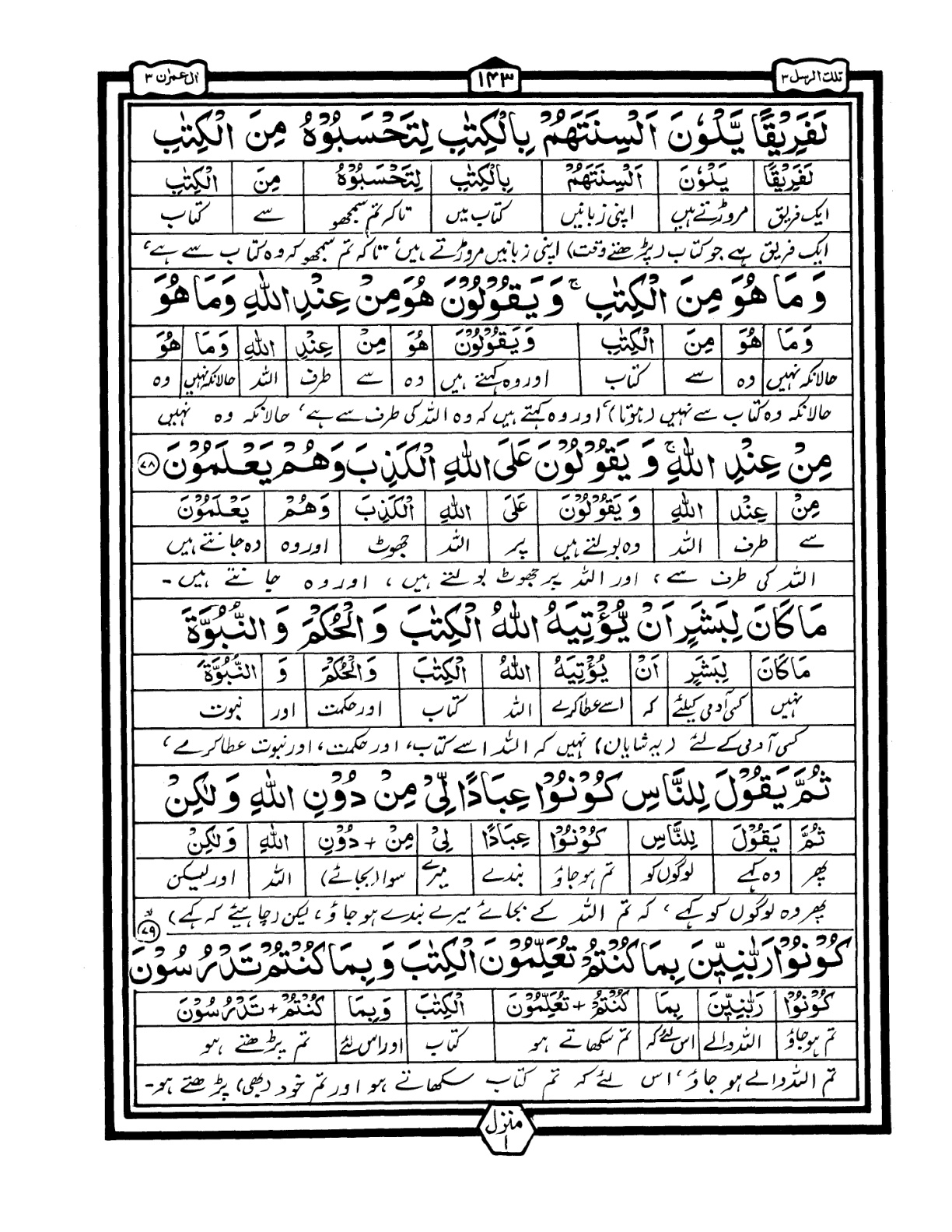 Quran Urdu Parah 3 Page 43