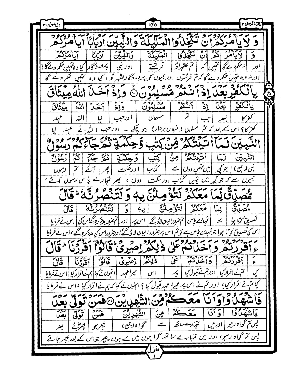 Quran Urdu Parah 3 Page 44