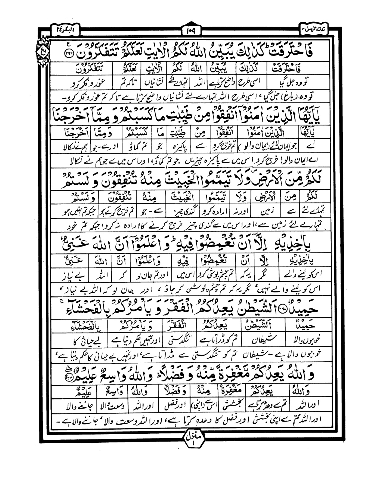 Quran Urdu Parah 3 Page 9