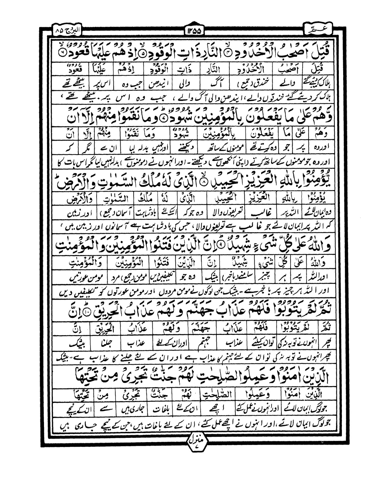 Quran Urdu Parah 30 Page 20