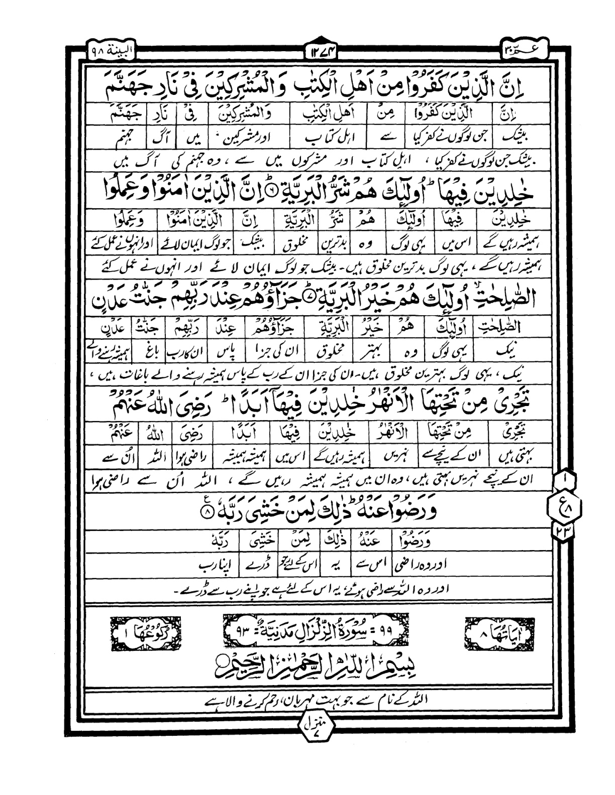 Quran Urdu Parah 30 Page 39