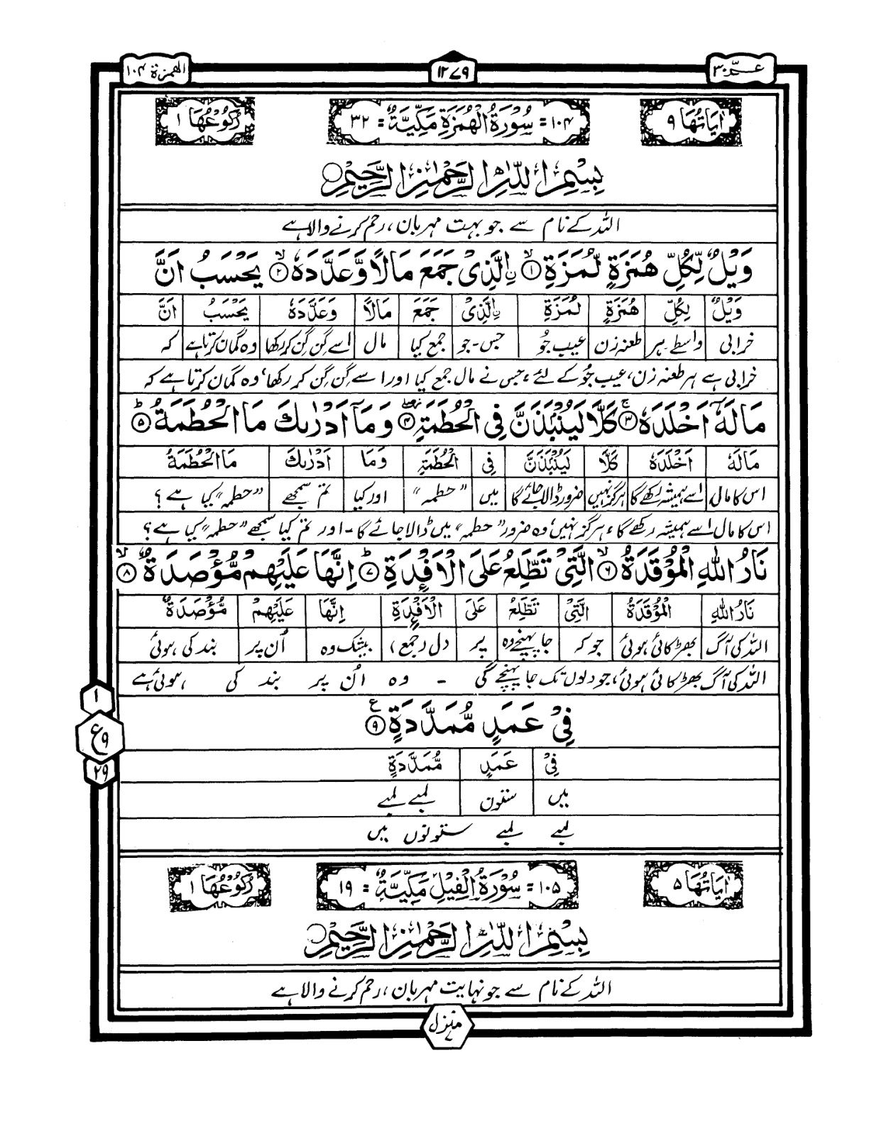 Quran Urdu Parah 30 Page 44