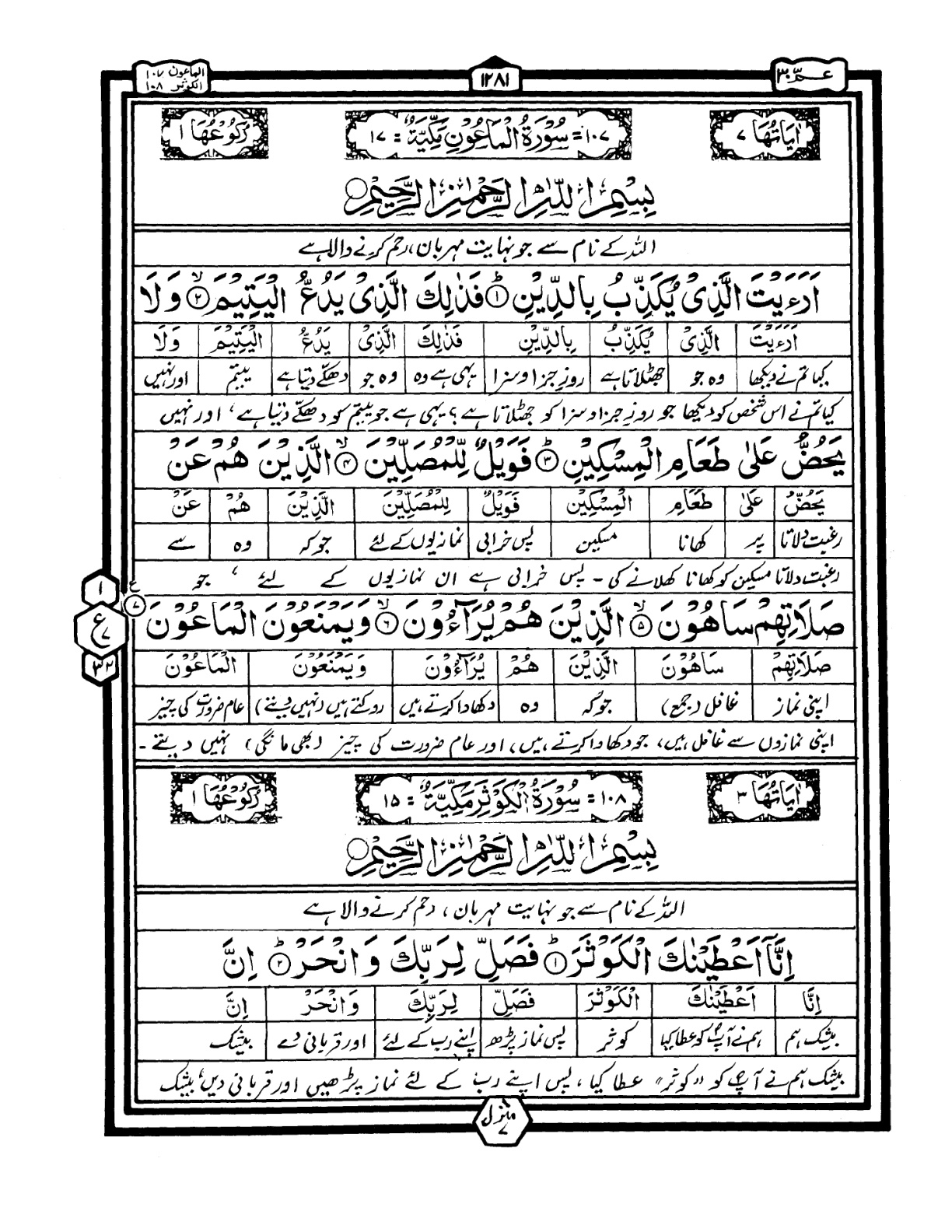 Quran Urdu Parah 30 Page 46