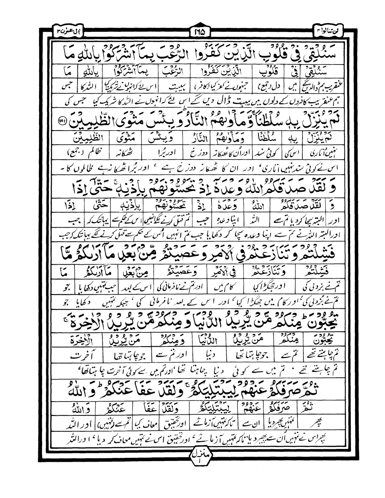 Quran Urdu Parah 4 Page 18