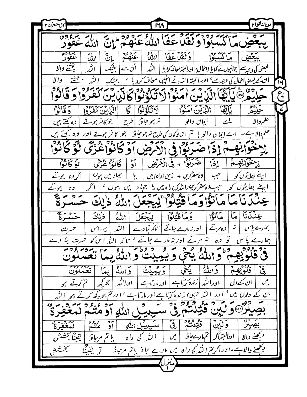 Quran Urdu Parah 4 Page 21