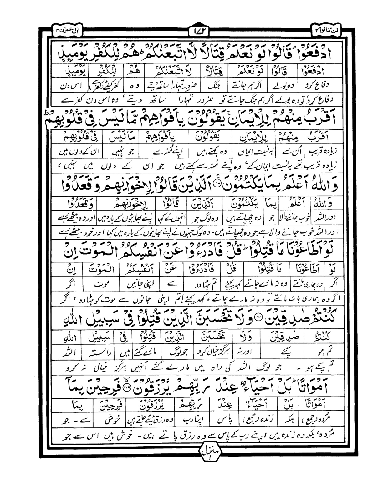 Quran Urdu Parah 4 Page 25