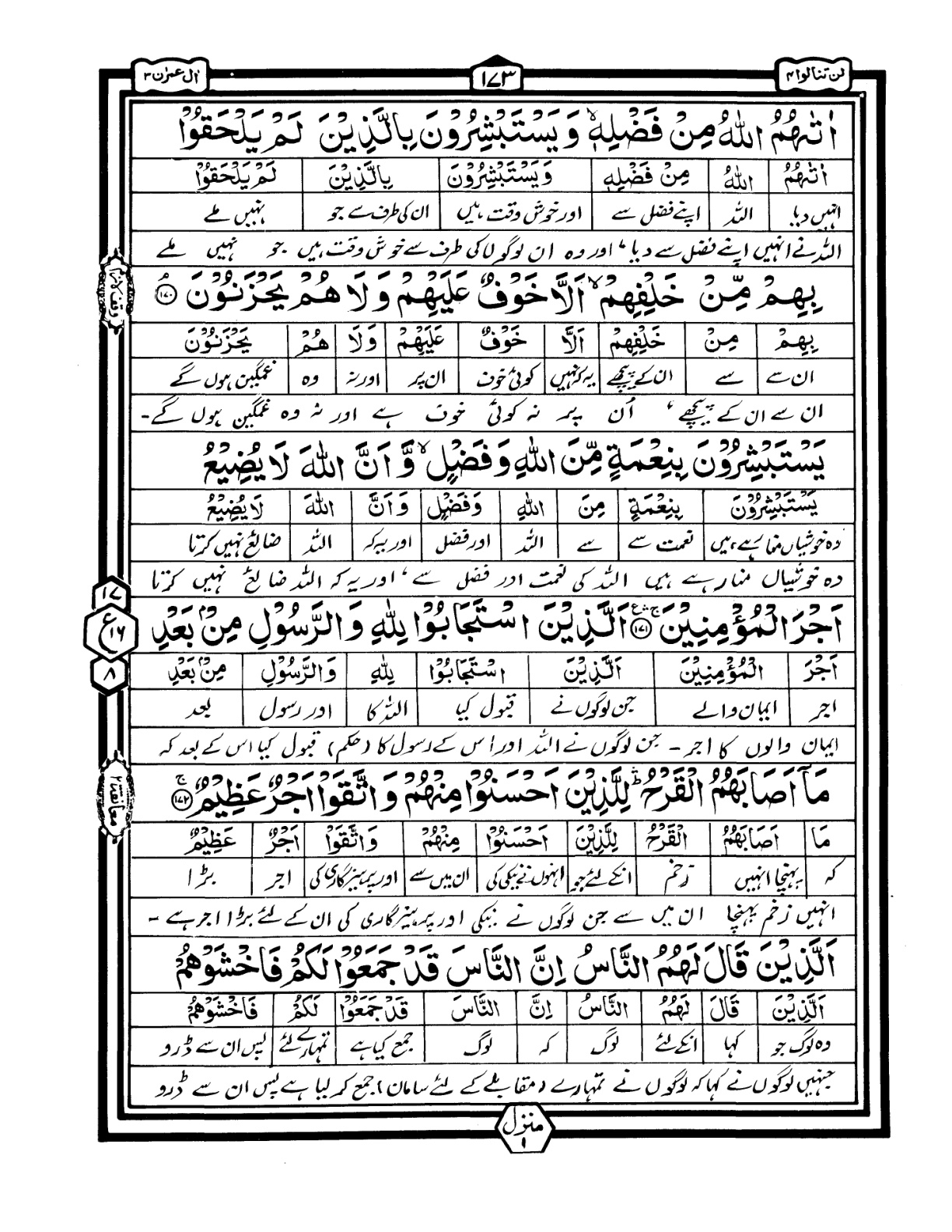 Quran Urdu Parah 4 Page 26