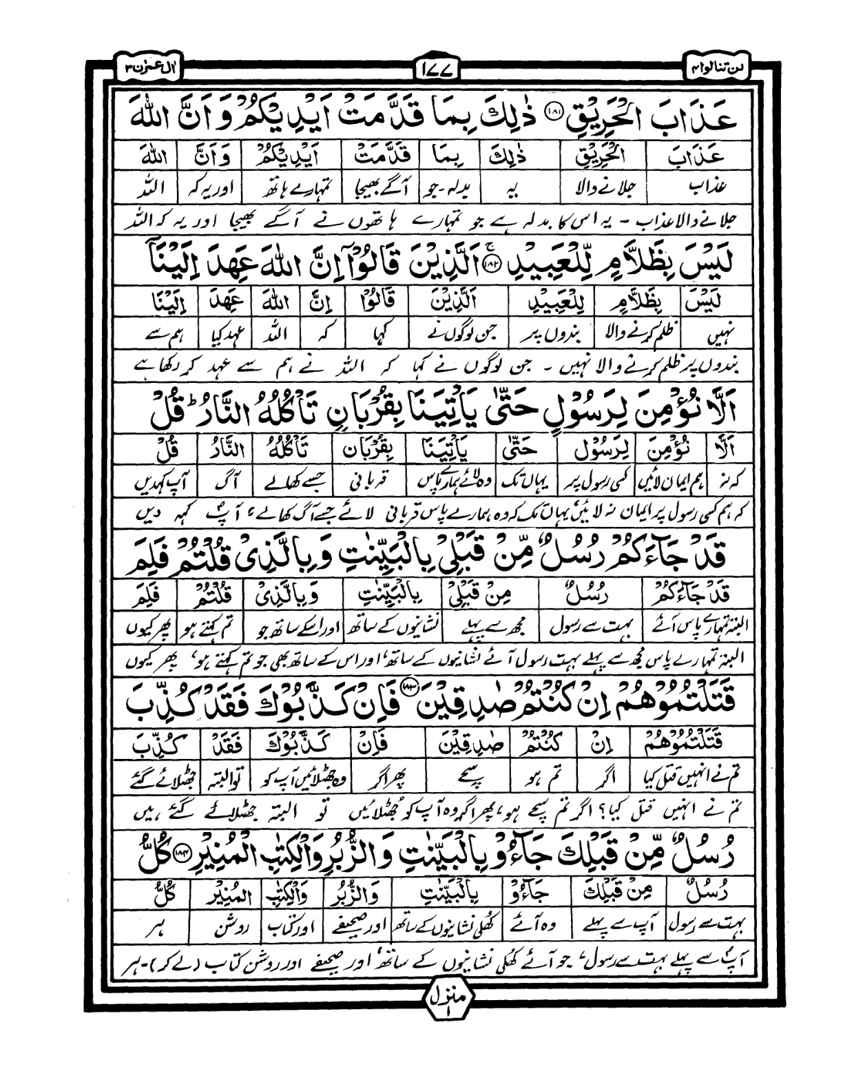 Quran Urdu Parah 4 Page 30