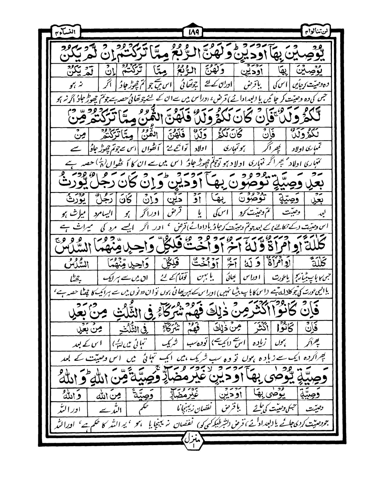 Quran Urdu Parah 4 Page 42