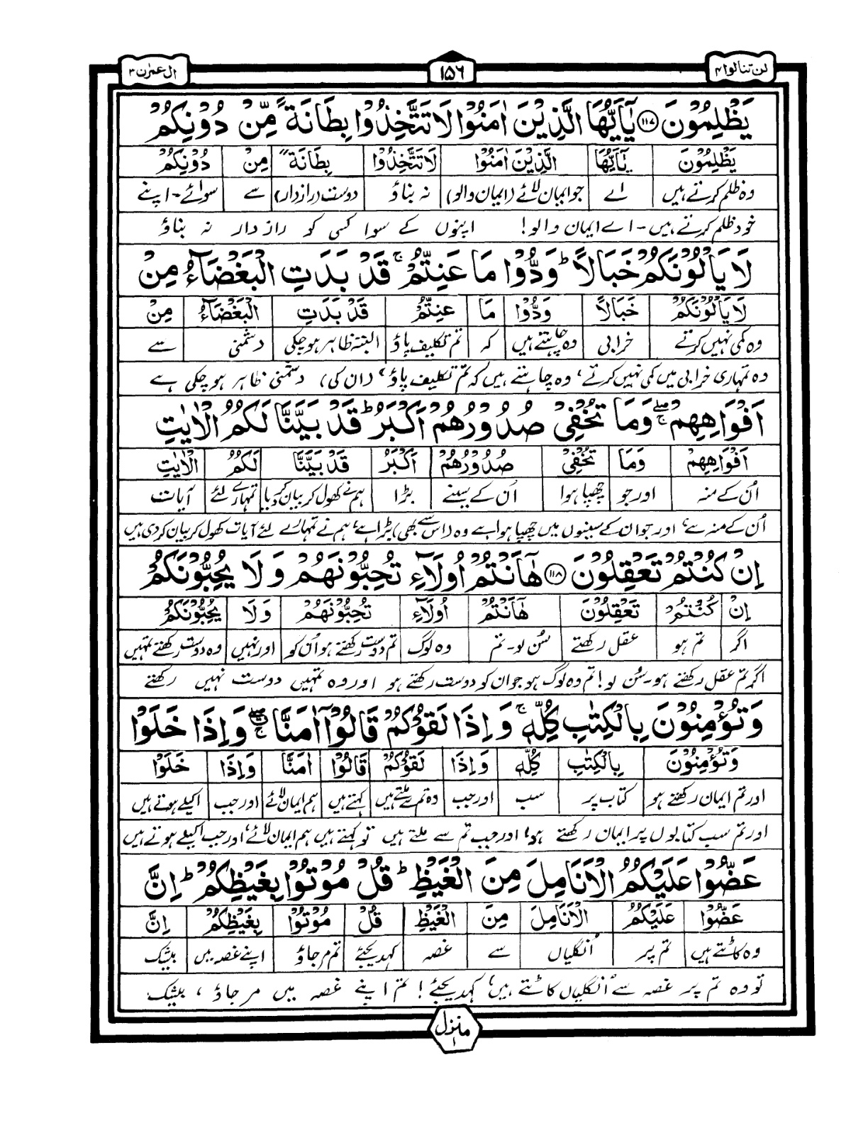 Quran Urdu Parah 4 Page 9