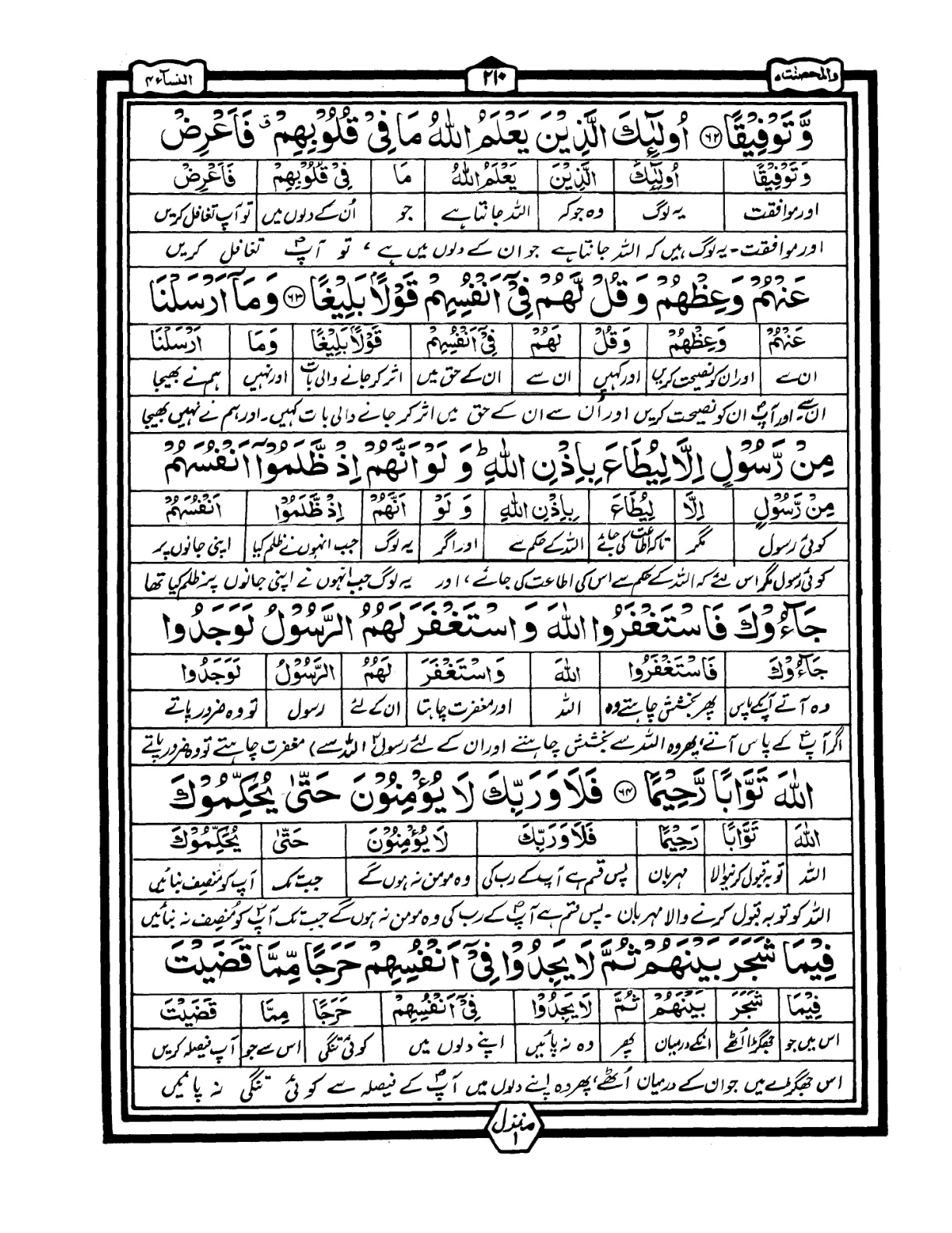 Quran Urdu Parah 5 Page 16