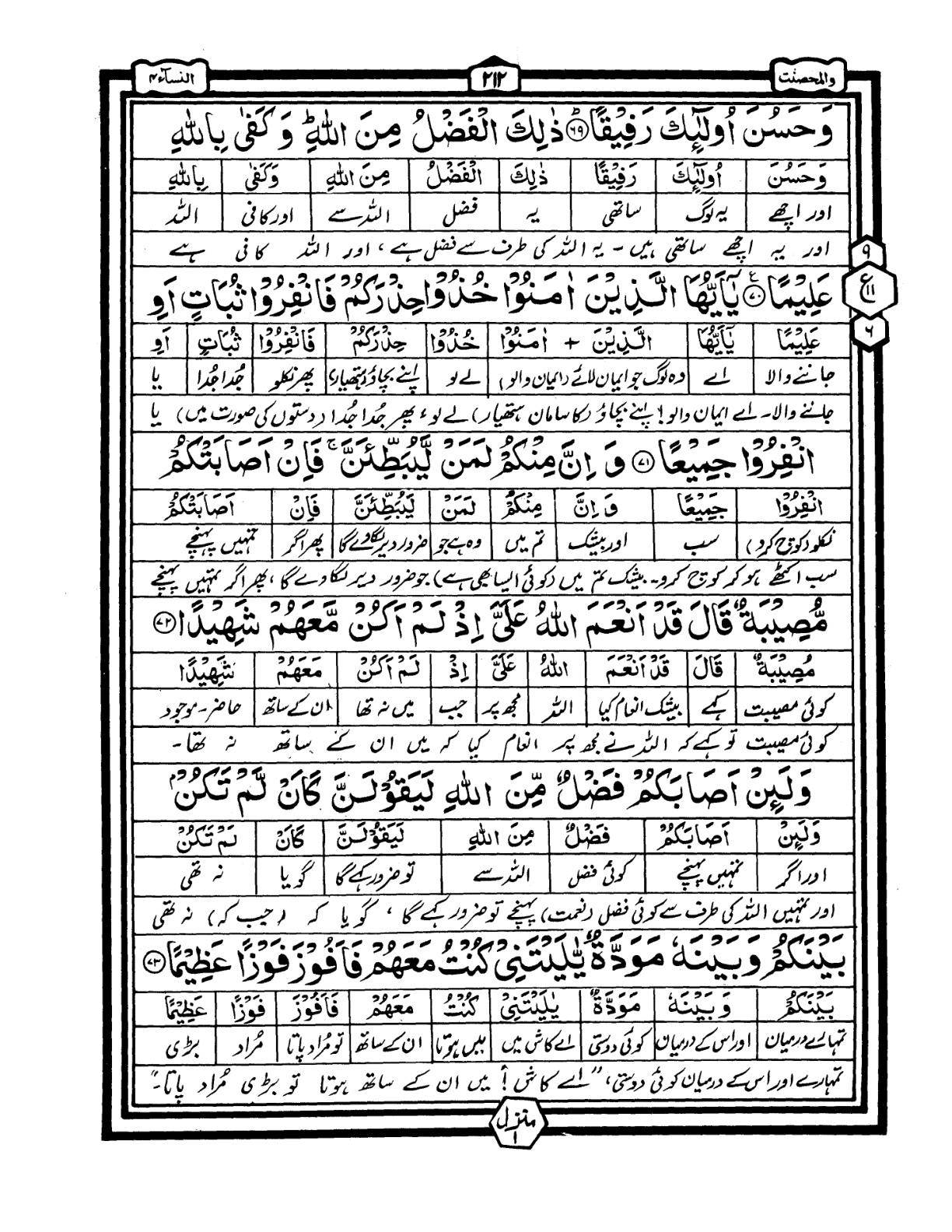 Quran Urdu Parah 5 Page 18