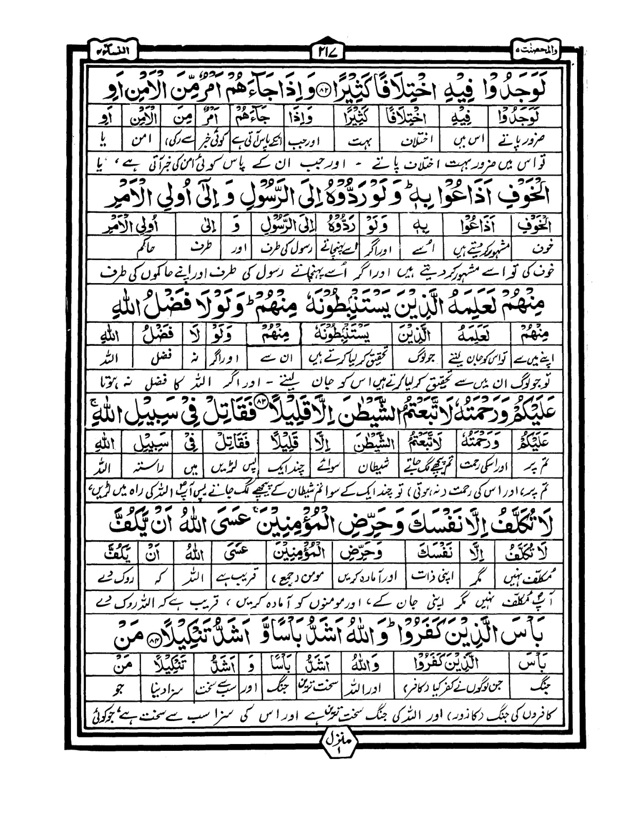 Quran Urdu Parah 5 Page 23