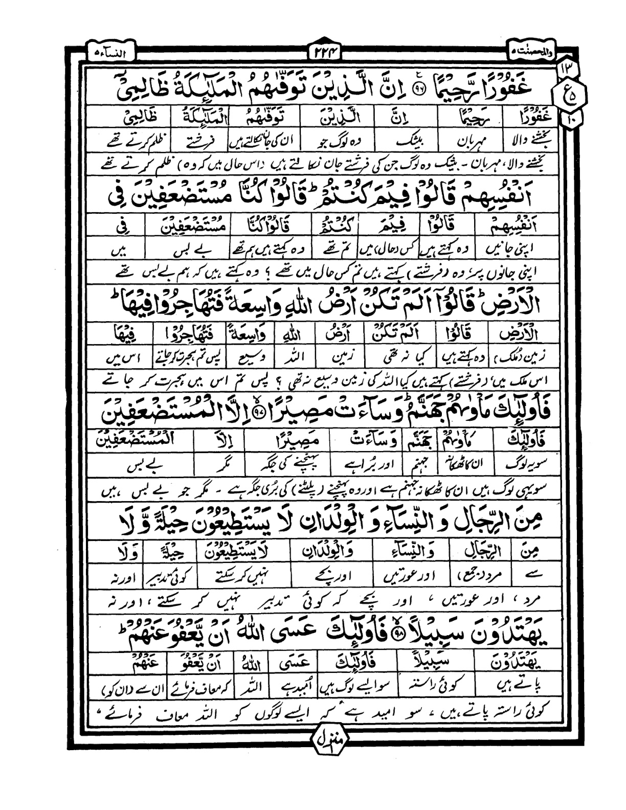 Quran Urdu Parah 5 Page 30