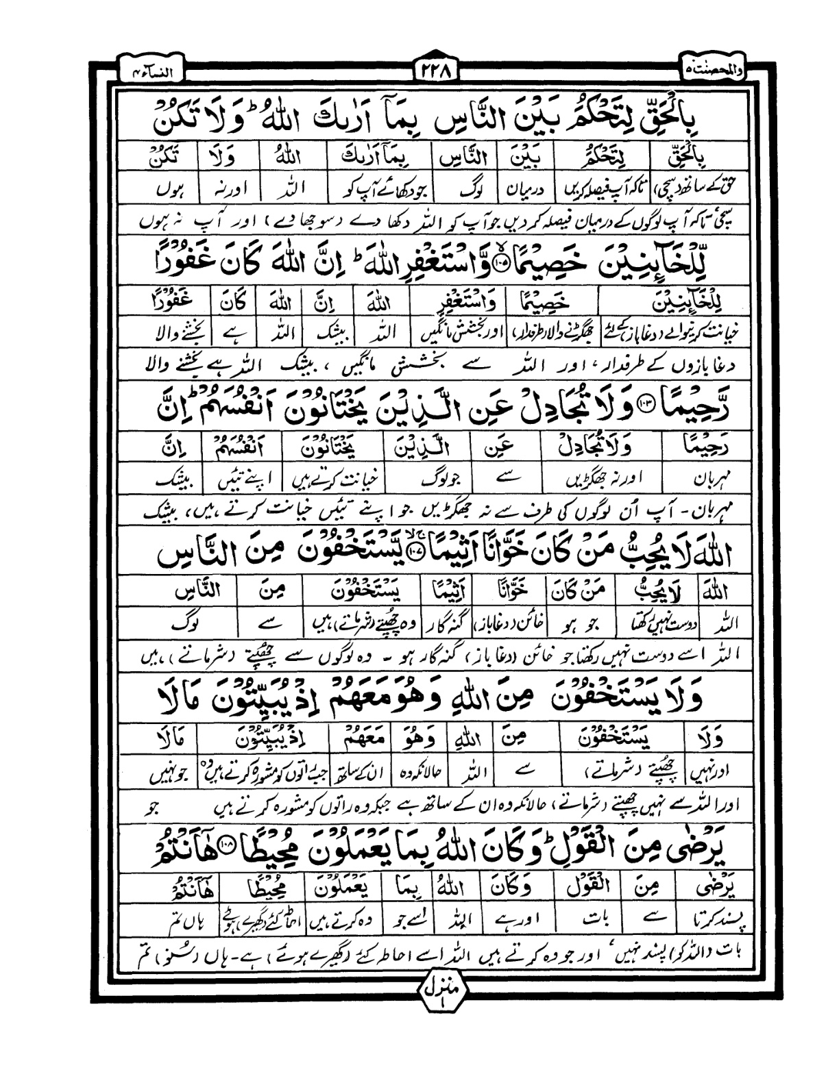 Quran Urdu Parah 5 Page 34